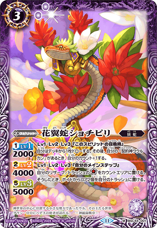 ニョロっと最新妖蛇解説｜gupjuka8787