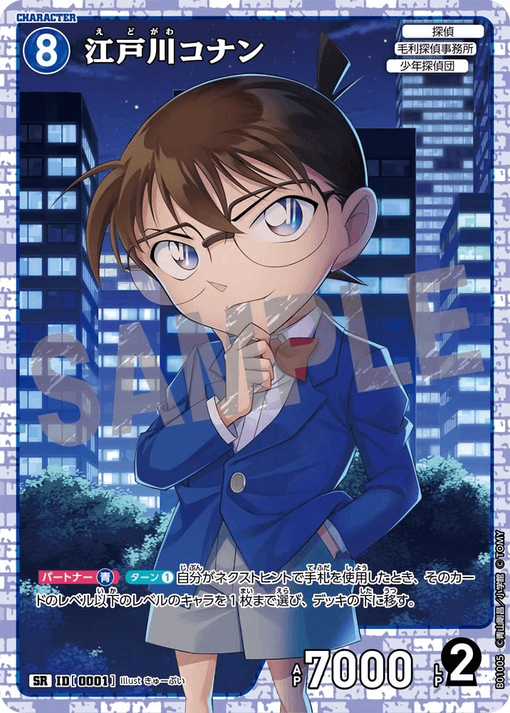 大阪探偵マスターズ｜怠惰@トレカ用