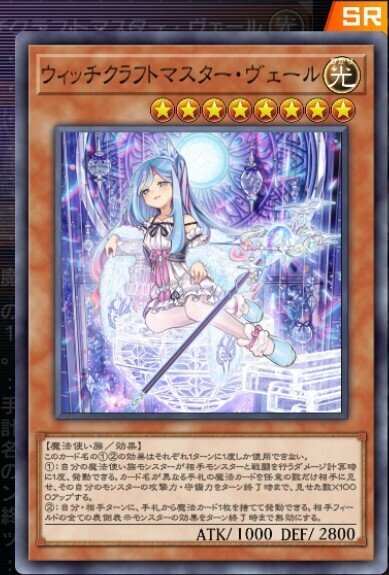 白き森ウィッチクラフト】作って遊んだデッキ9【遊戯王マスター