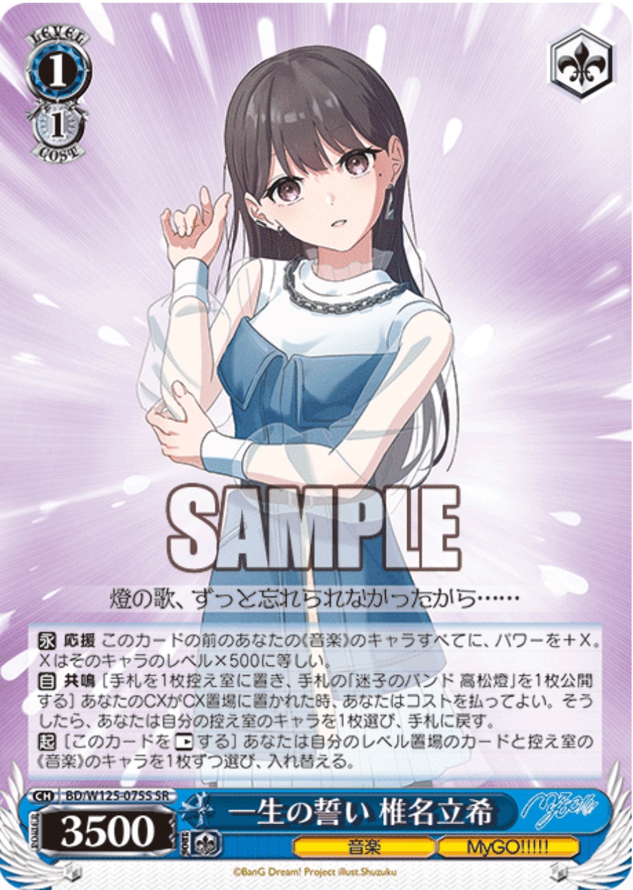 新弾のバンドリ8門のデッキについて｜フィリア