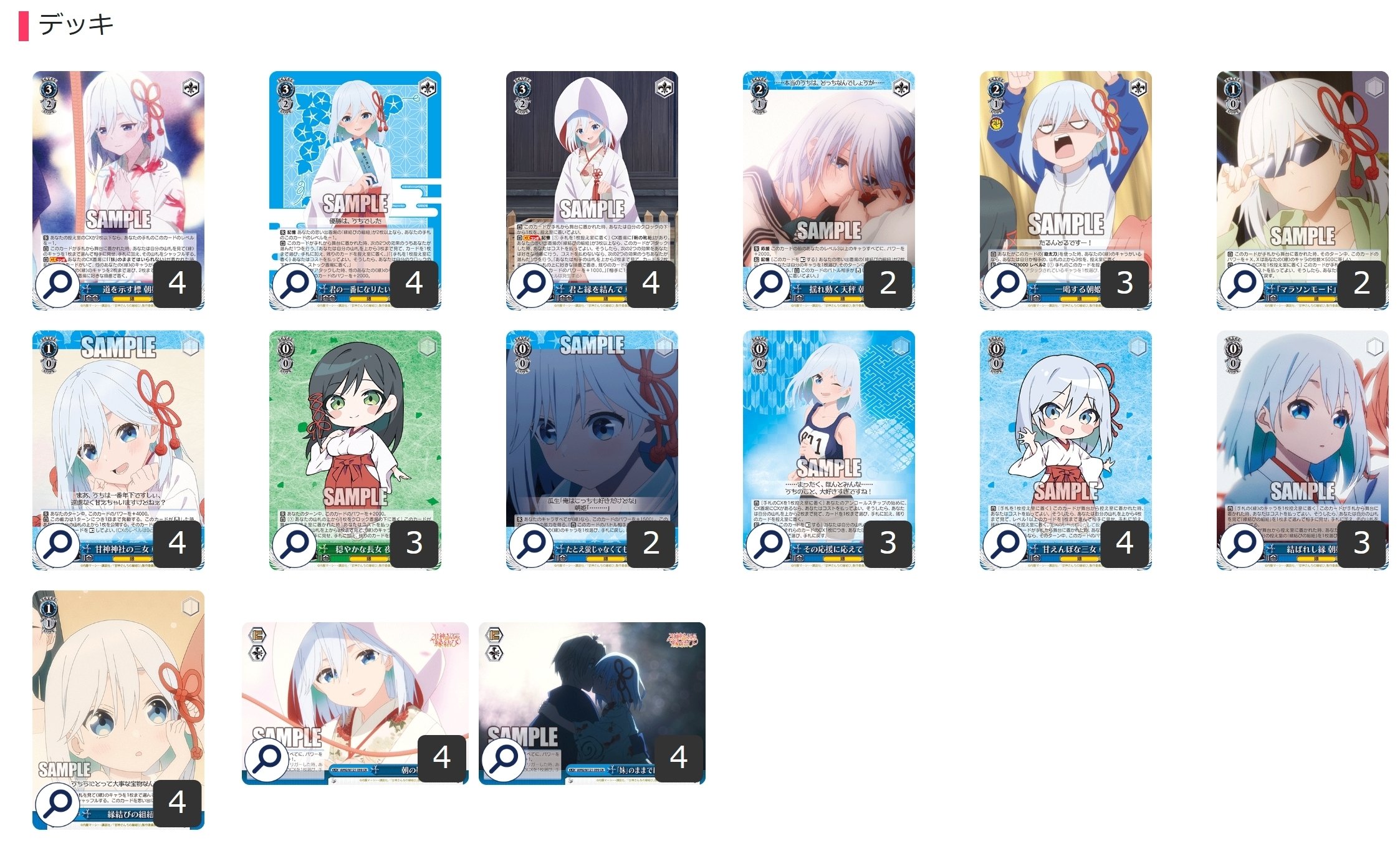 ここから始めるWS:甘神さんちの縁結び【構築雑記】｜しむ