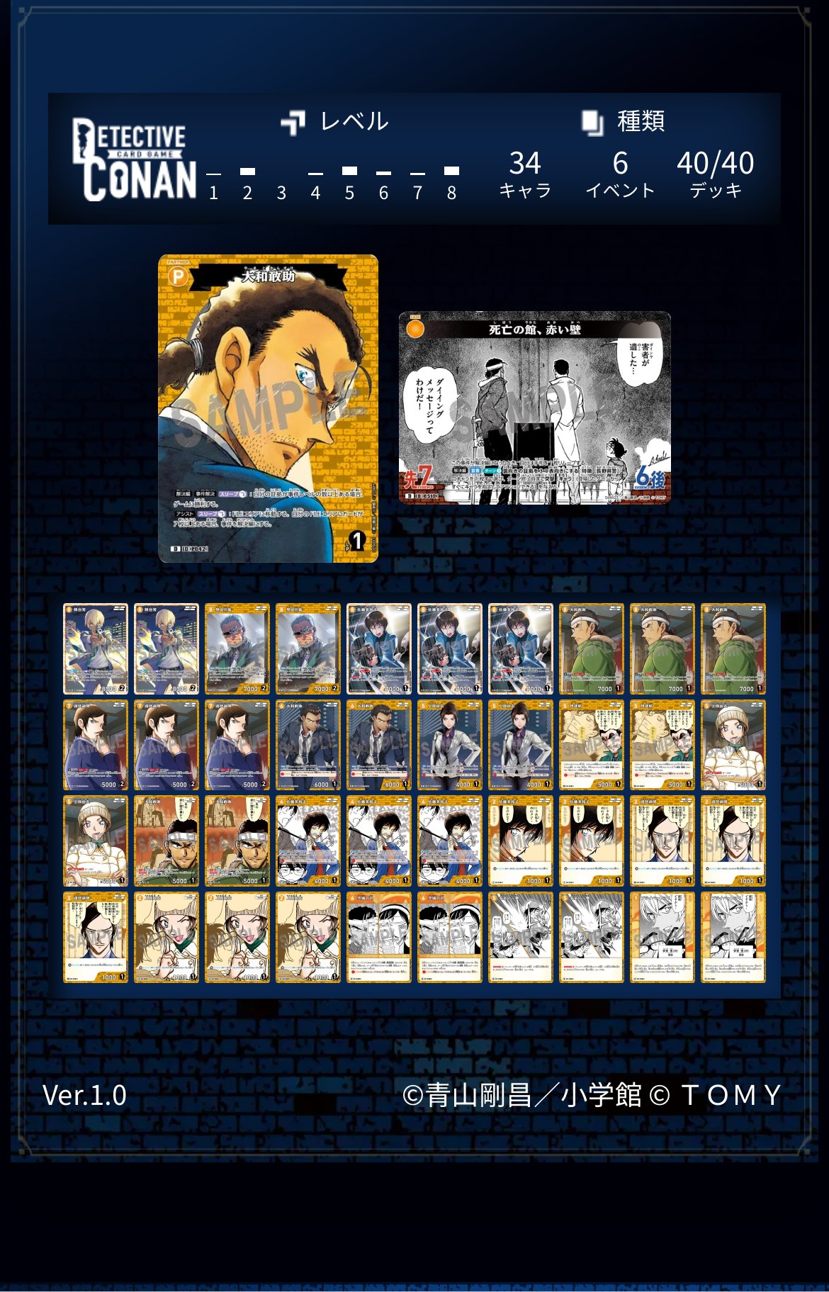 コナンデッキ研究死亡の館、赤い壁｜きせ