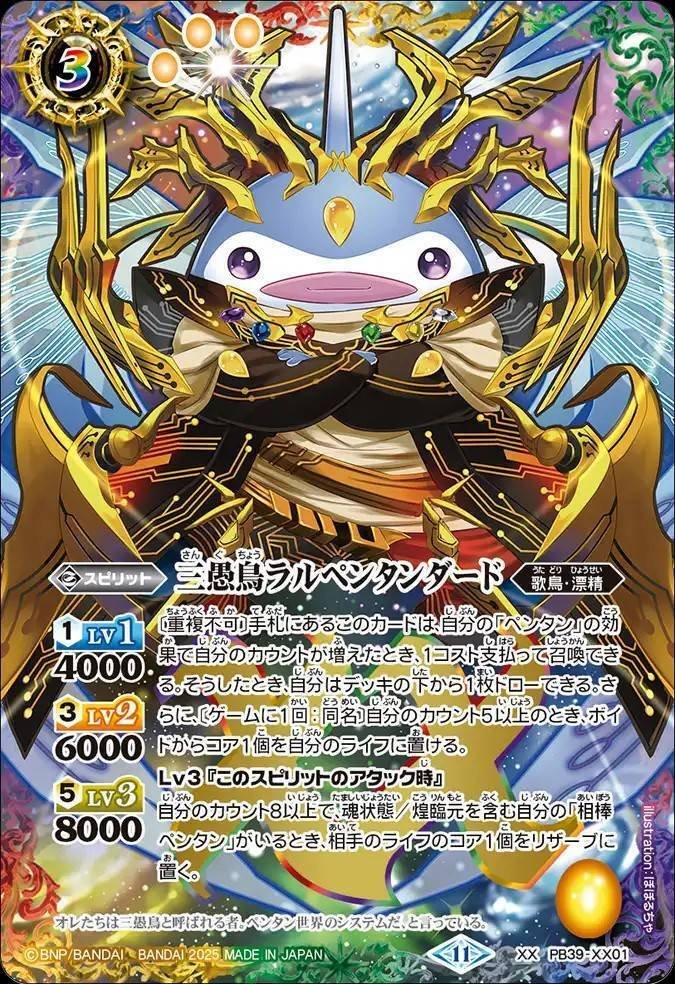 バトスピ】契約ペンタン｜ug