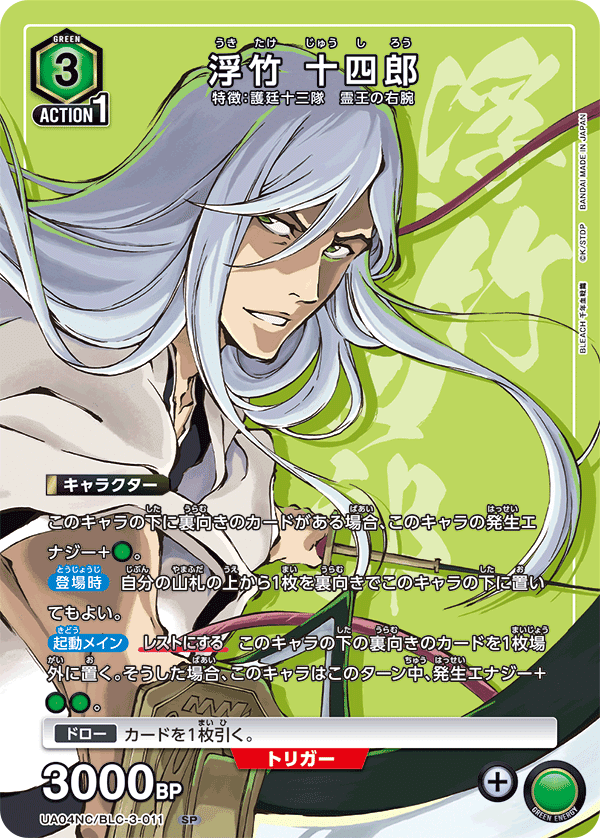 ユニアリ】カード解説 緑BLEACH NEW CARD SELECTION｜ノッティー