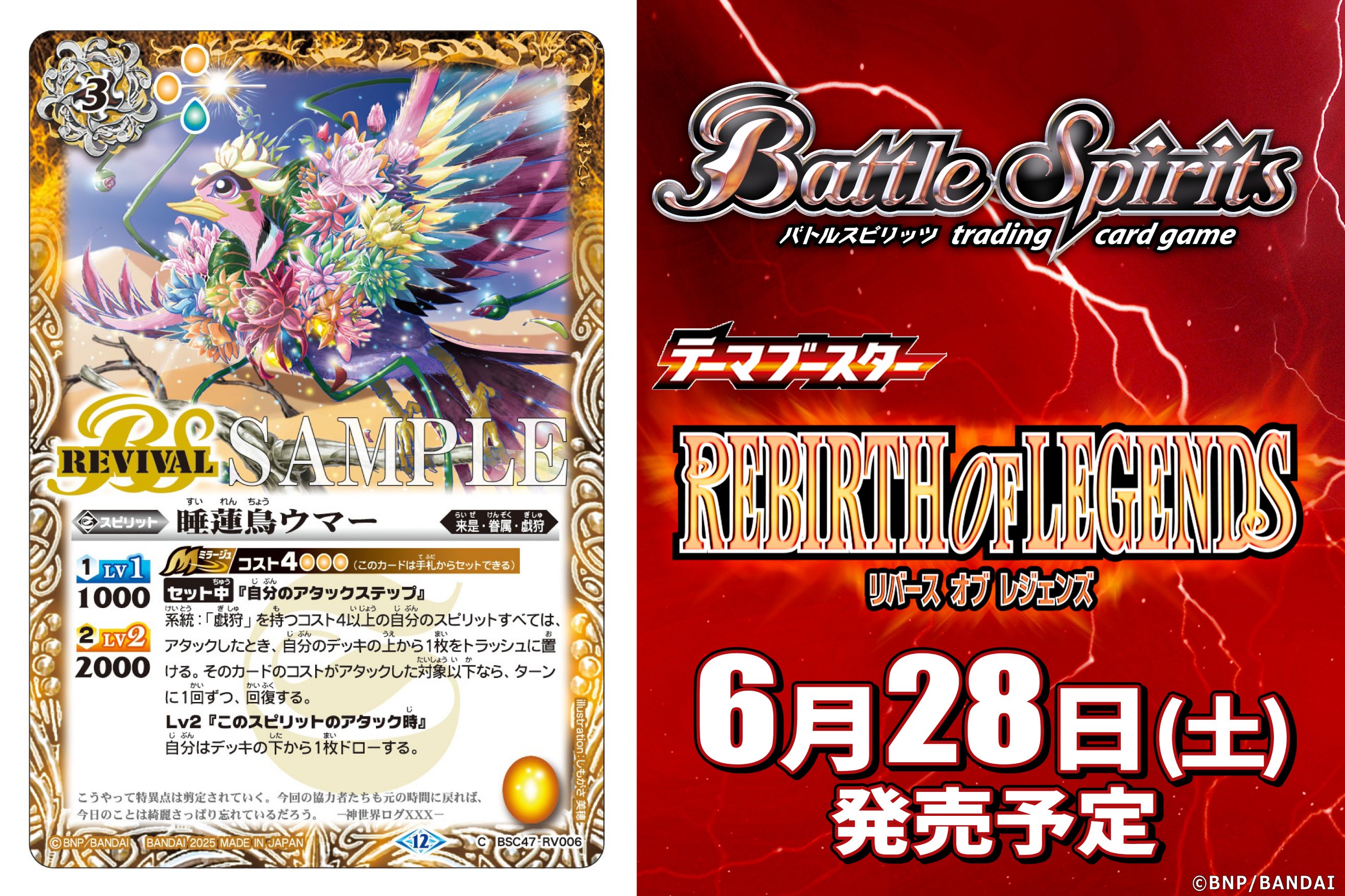 REBIRTH OF LEGENDS 戯狩 新規カード感想集【バトルスピリッツ