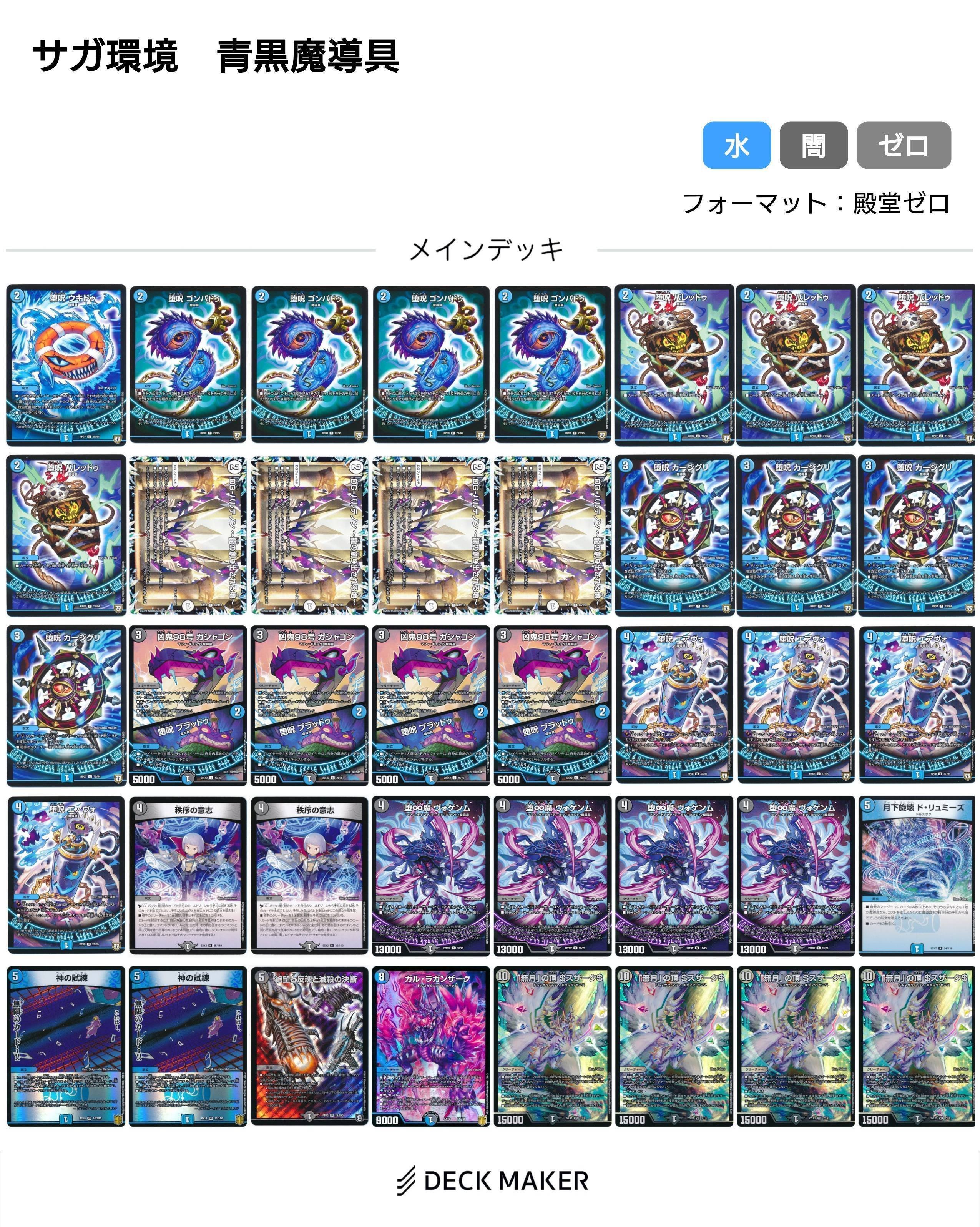 青黒魔導具【デュエマ歴代最強デッキ⑭】｜れもん
