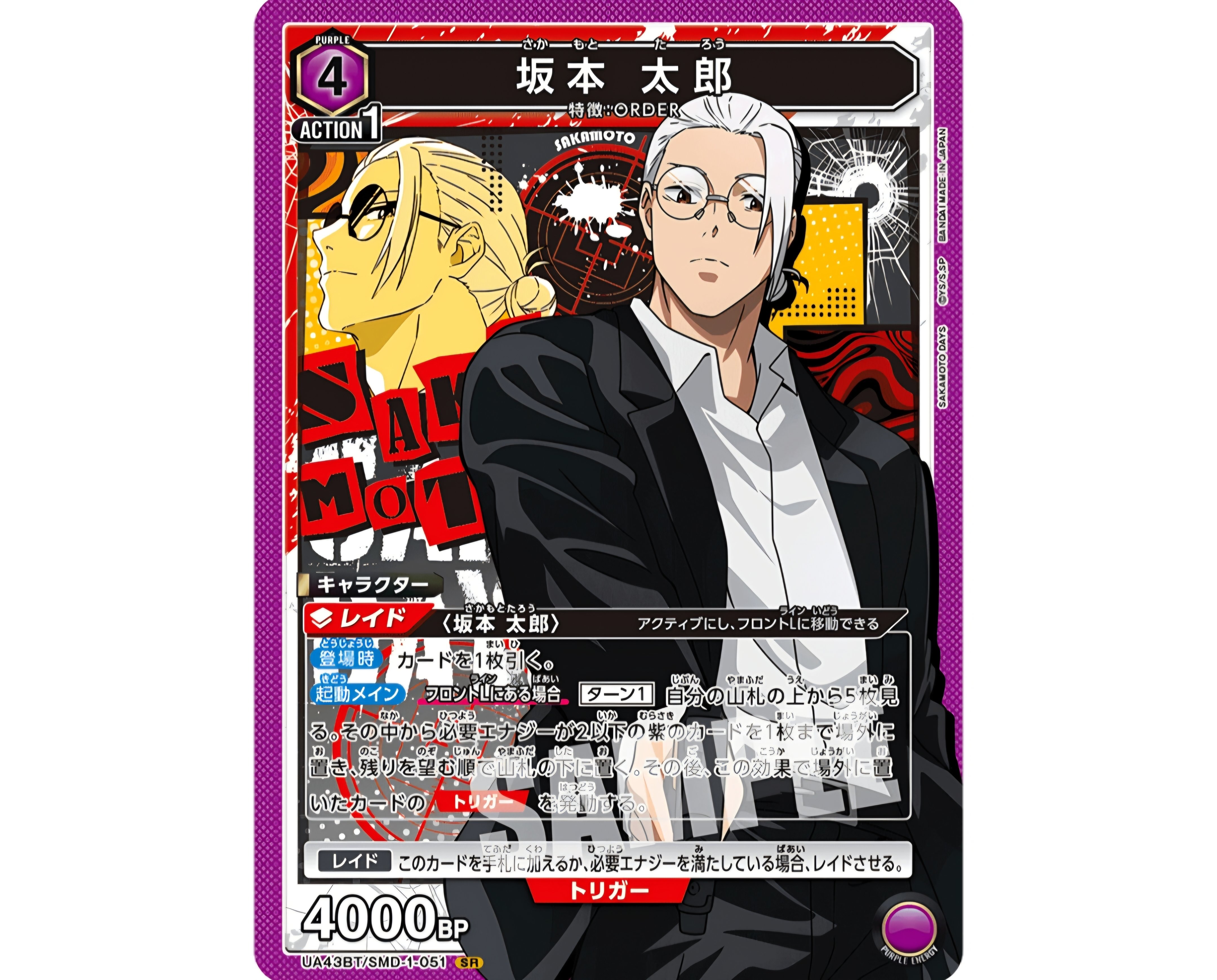 ユニアリ】～紫サカデイ 南雲坂本軸～｜団長