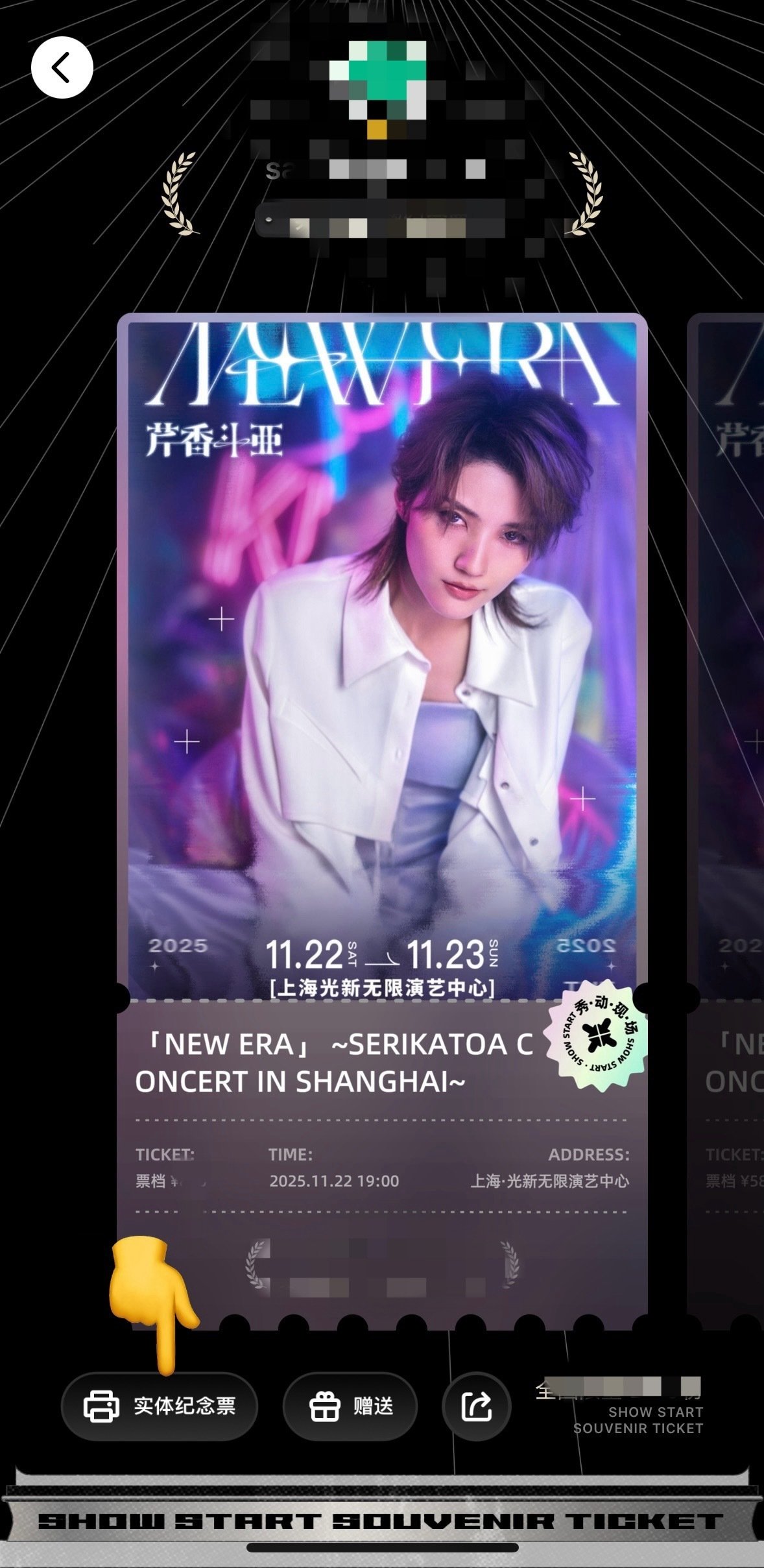 推しの中国ライブの電子チケットをアクスタにしようの会｜しるこ