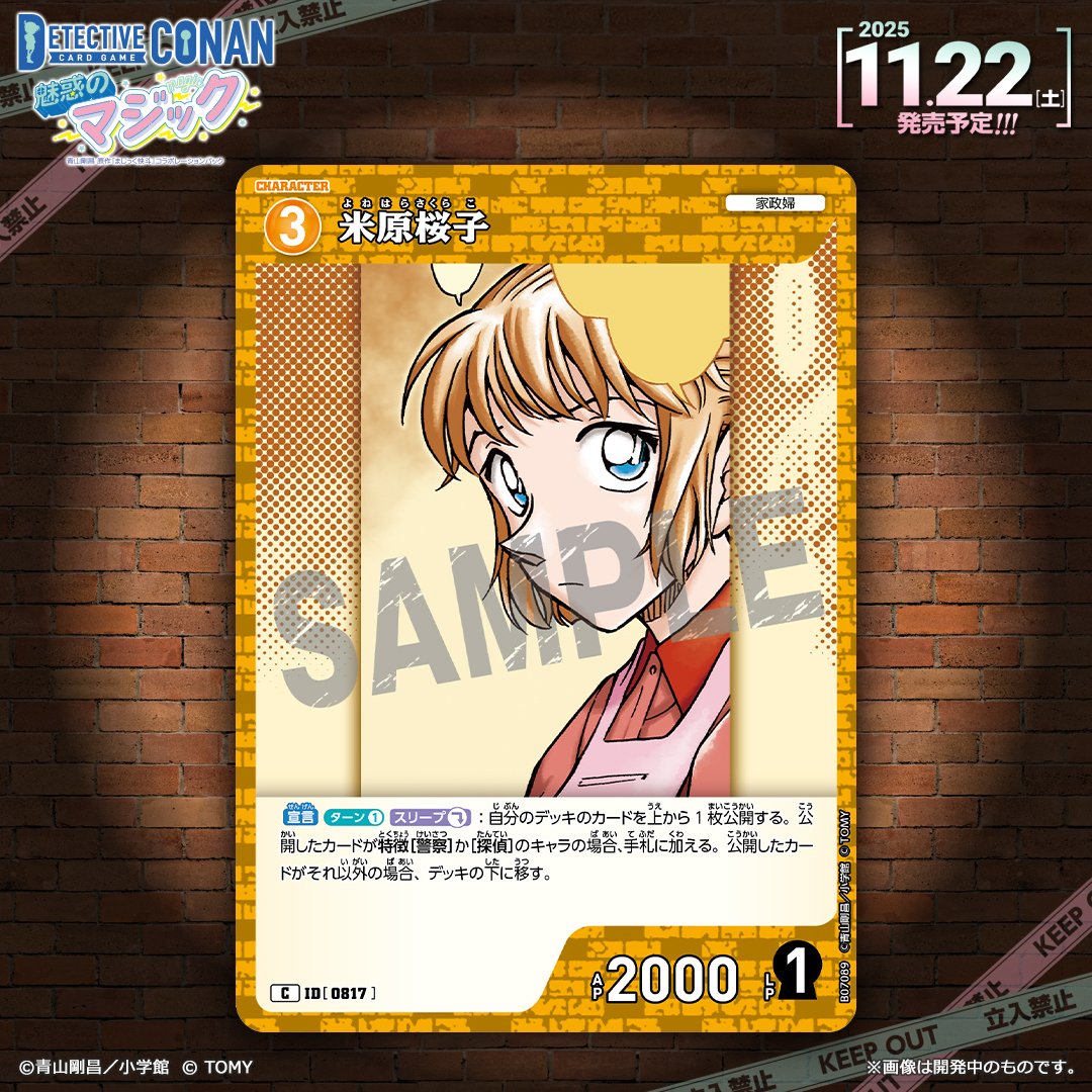 完全版】コナンカード CT-P07『魅惑のマジック』 木白青の最速カード