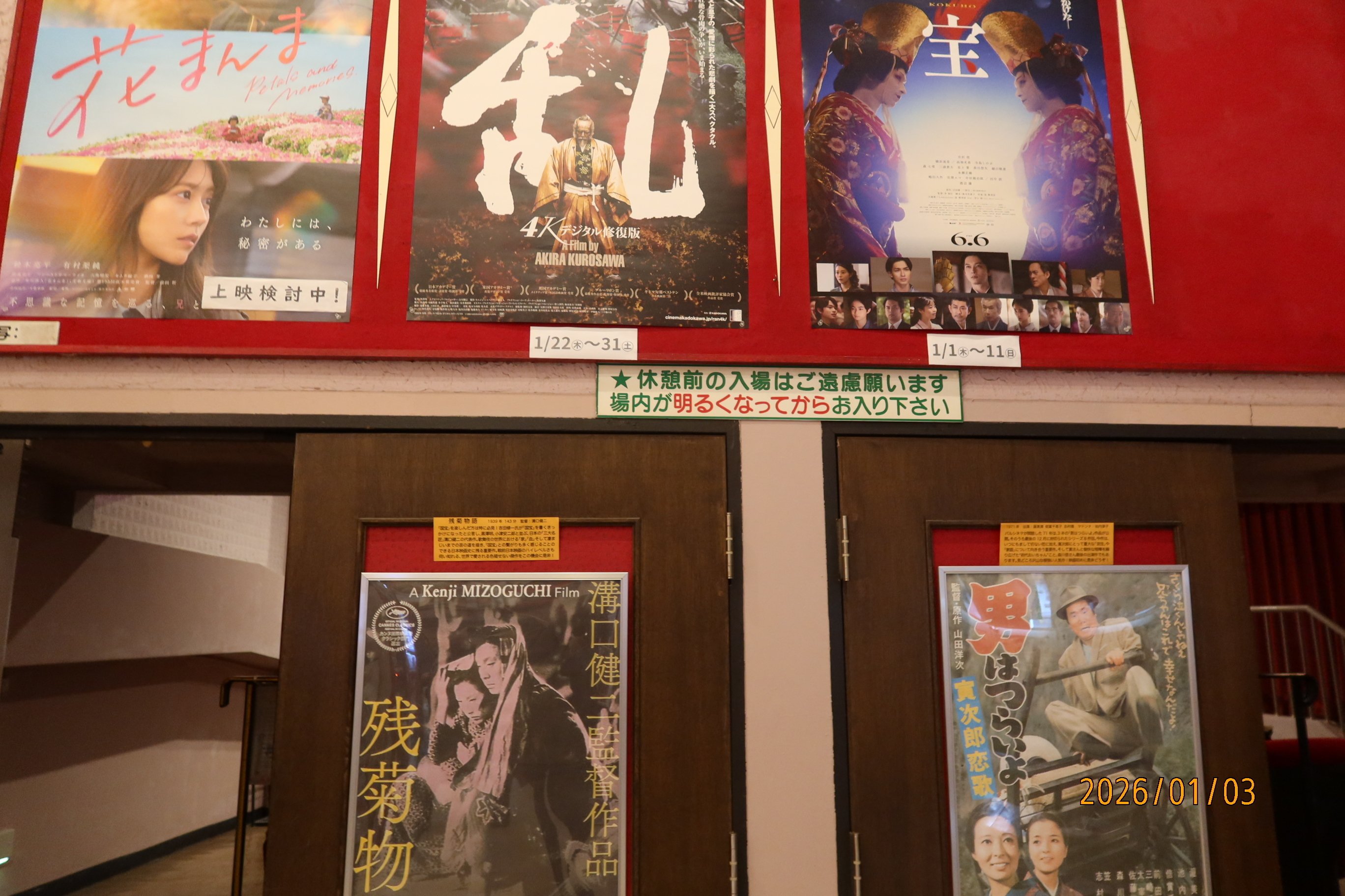 残菊物語を見に行こう！｜tuzukebaiinonishingo