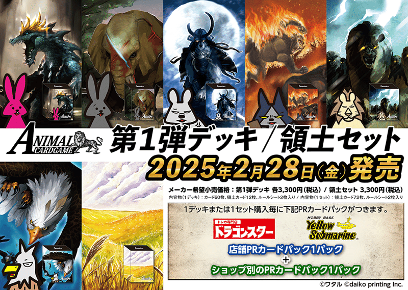 アニマルカードゲーム カード大全2025(1124種)｜かぼ