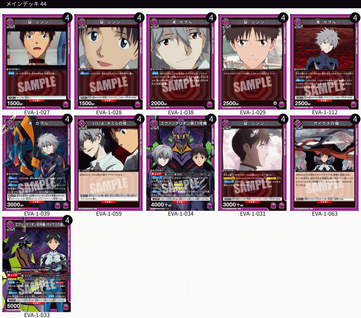 UNION ARENA】【13号機】解説・調整録【ヱヴァンゲリヲン新劇場版