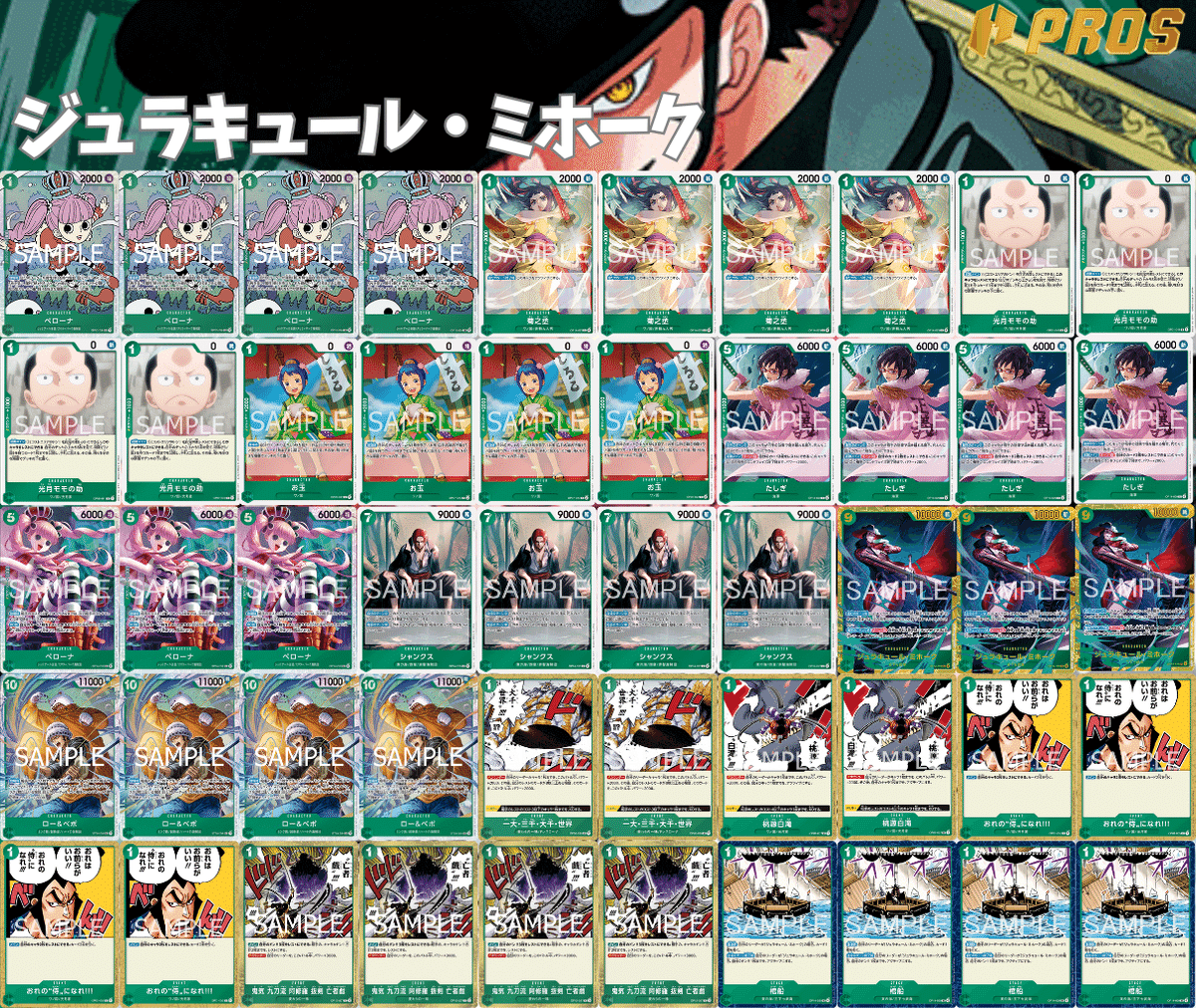 ペス 徹底解説 ワノ国ミホーク進行記事 vs超新星緑ミホーク 0127投稿