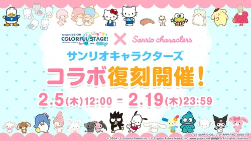 プロセカ】 サンリオコラボ最新情報とイラストまとめ【プロジェクト