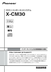 japanese manual 81813 : X-CM30 の取扱説明書・マニュアル : Free