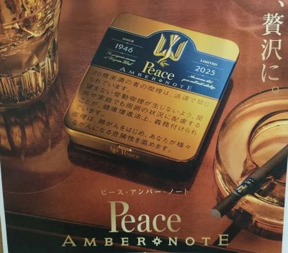 ピースアンバーノート・数量限定で登場 | ブログ | たばこの販売なら