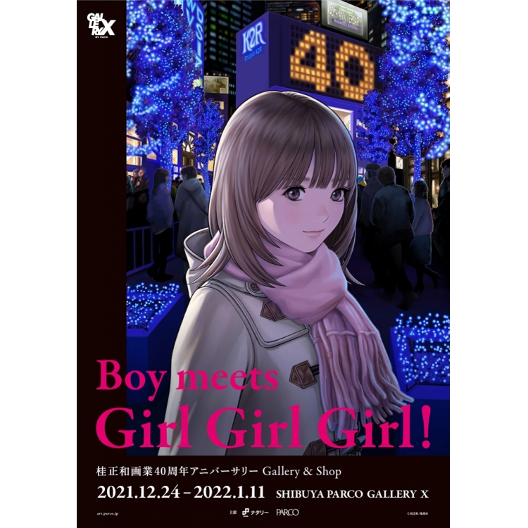 桂正和画業40周年アニバーサリー Gallery & Shop「Boy meets Girl Girl
