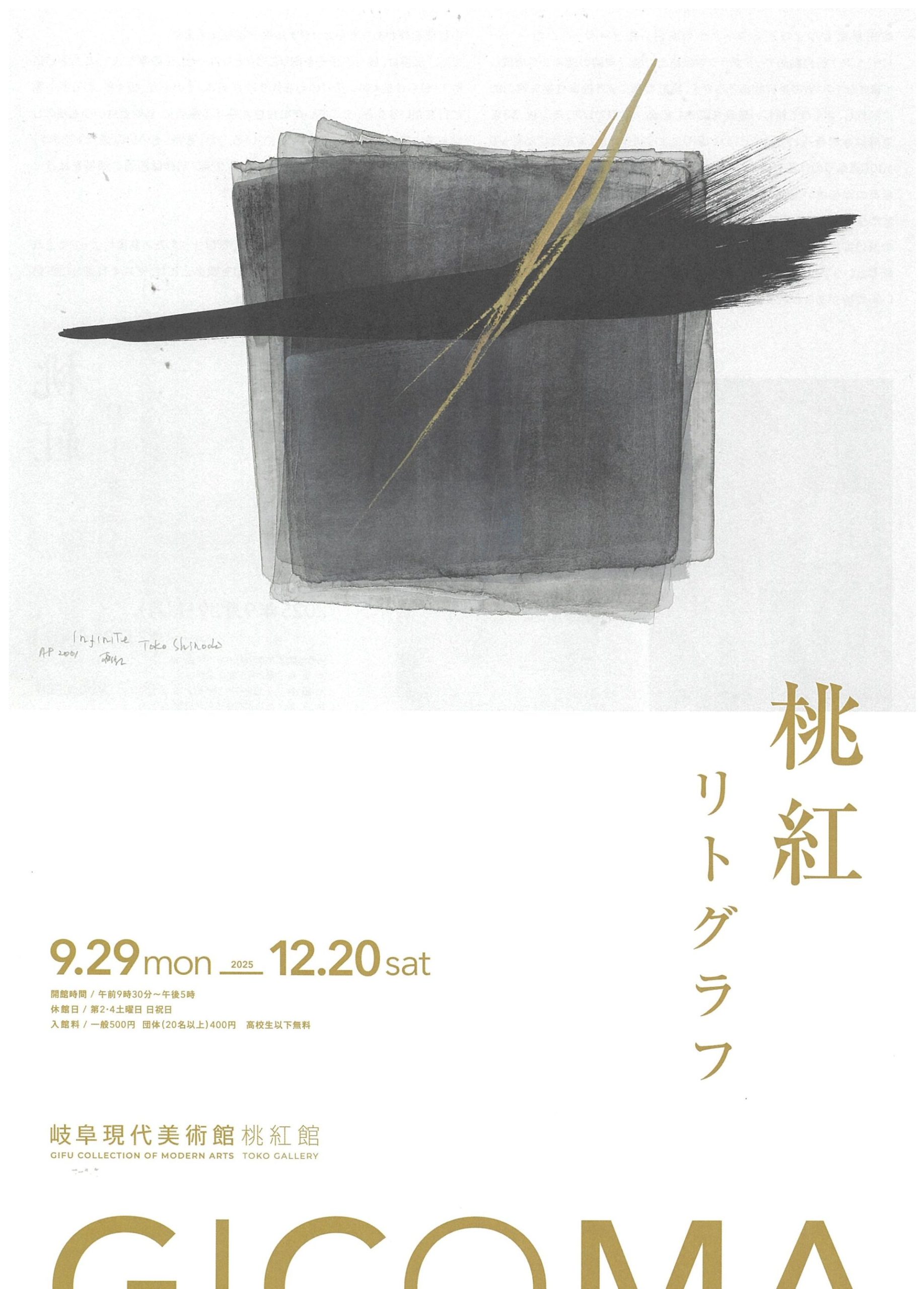 桃紅リトグラフ – artscape