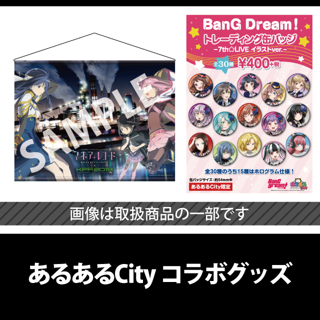 あるあるCityコラボグッズ | イベント一覧 | あるあるCity