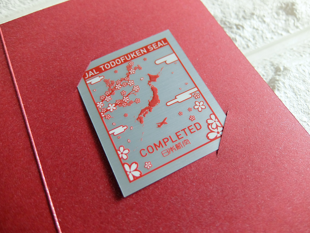 全種類集めたJAL都道府県シール4セット分を一度に全部コンプリート