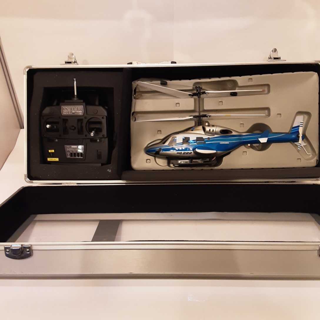 ヒロボー XRB-SR/BELL222 ラジコン ヘリコプター ジュラルミンケース