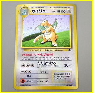 ポケモン カード カイリュー GBの値段と価格推移は？｜50件の売買