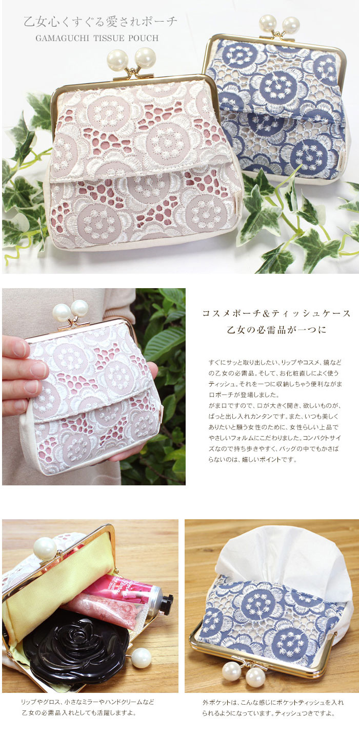在庫商品】がま口ティッシュポーチ【ポリッシュレース】 [M便 1/2