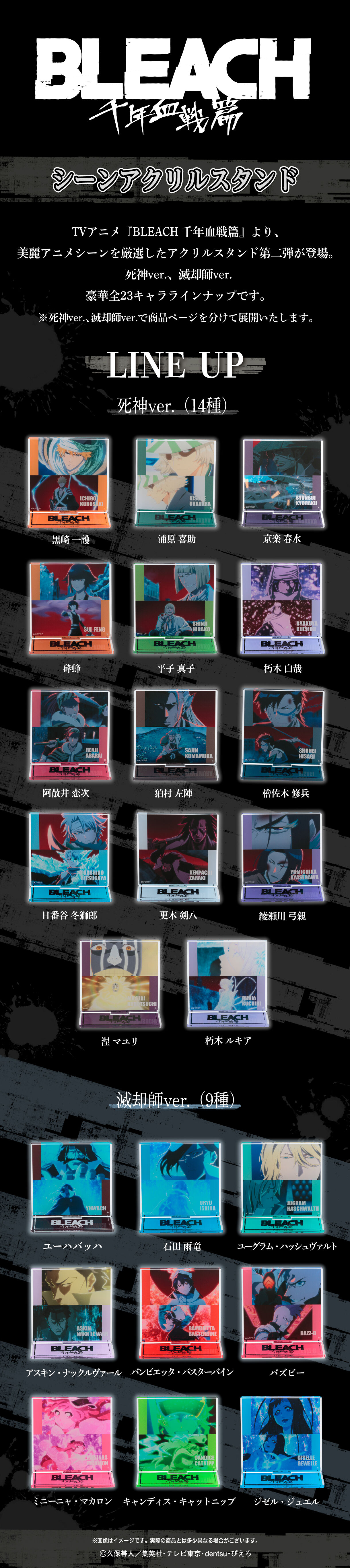 ハピクロ！】BLEACH 千年血戦篇 シーンアクリルスタンド2 死神ver.（全