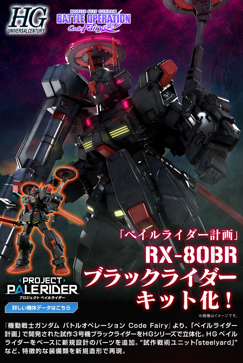 HG 1/144 ブラックライダー｜プレミアムバンダイ｜バンダイナムコ