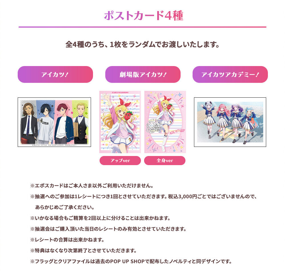 アイカツ！デザインマートBYアイカツ！スタイル」の POP UP SHOPが神戸