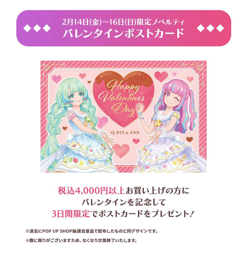 アイカツ！デザインマートBYアイカツ！スタイル」の POP UP SHOPが神戸