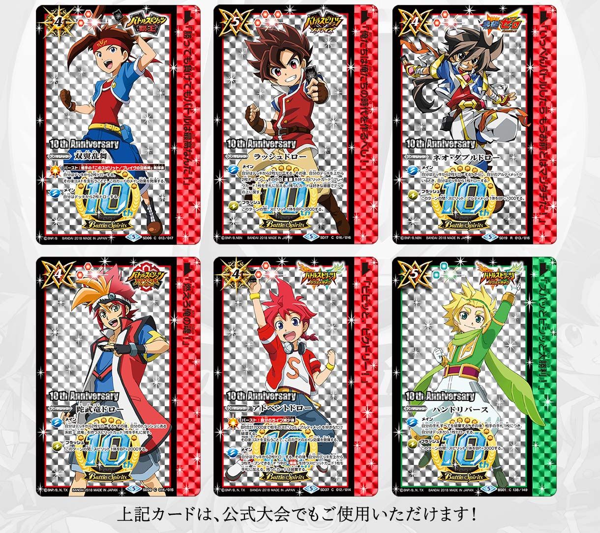 バトルスピリッツメモリアルカードダスセットHero Ver. | バトル