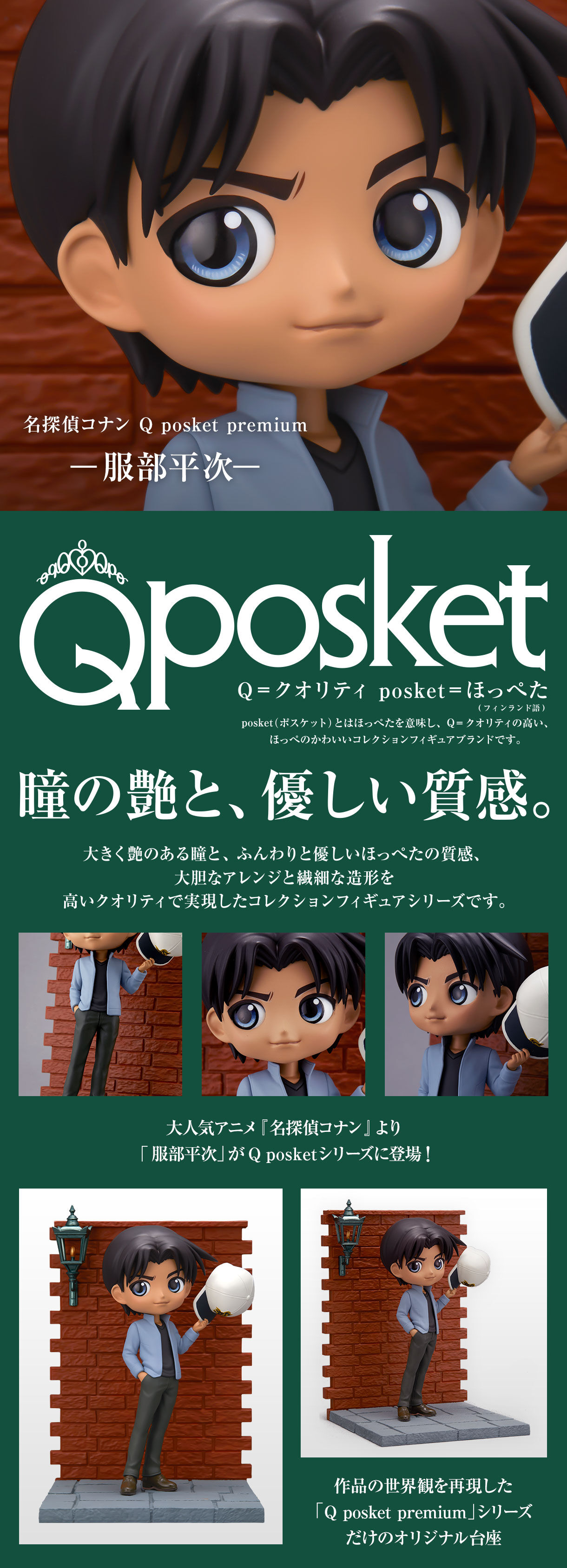 名探偵コナン Q posket premium-服部平次- | 名探偵コナン | アニメ