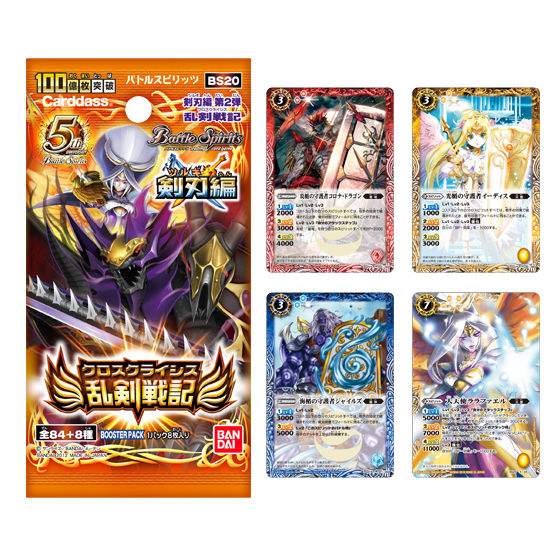 バンダイ 商品・サービスサイト | バトルスピリッツ 剣刃編 第2弾 【乱