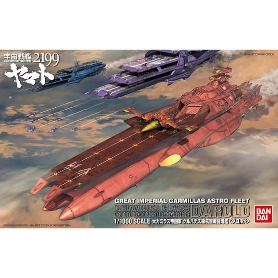 1/1000 大ガミラス帝国軍 ゲルバデス級航宙戦闘母艦 ダロルド ゲルバデス級航宙戦闘母艦 ＜ダロルド＞ (1/1000) (プラモデル