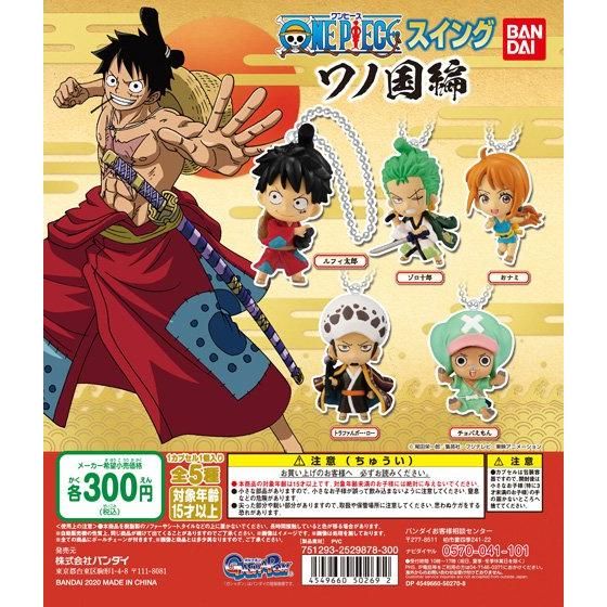 ONE PIECE スイング -ワノ国編-｜ガシャポンオフィシャルサイト