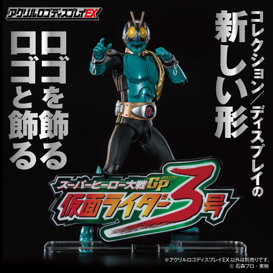 仮面ライダービルド フィギュア 3種セット+アクリルロゴディスプレイ