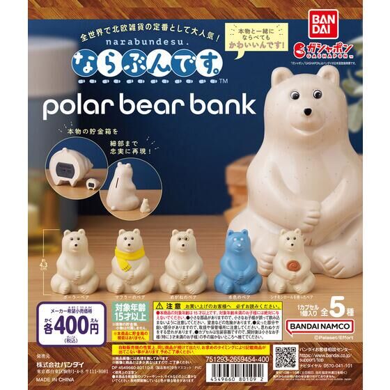 バンダイ 商品・サービスサイト | polar bear bank(ポーラーベアバンク