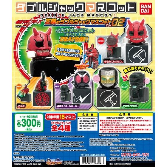 仮面ライダーシリーズ 正義のダブルジャックマスコット2｜ガシャポン