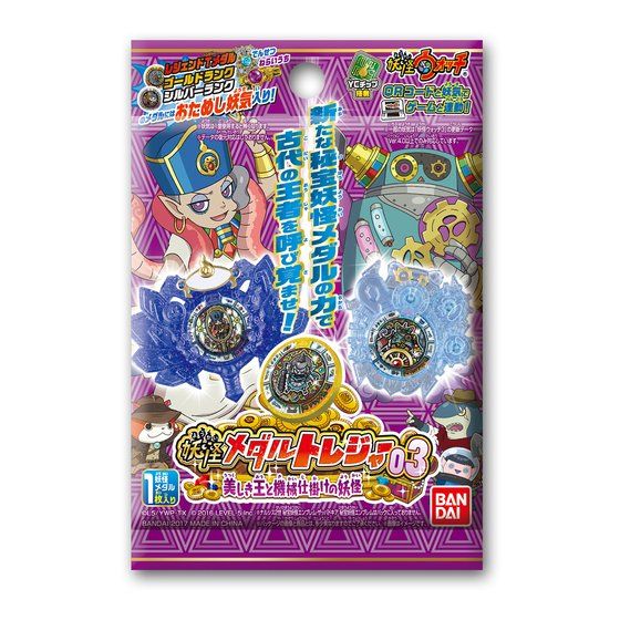 妖怪メダルトレジャー03 美しき王と機械仕掛けの妖怪 | 妖怪ウォッチ