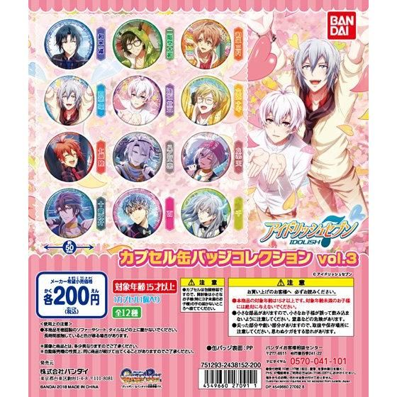 アイドリッシュセブン カプセル缶バッジコレクション vol.3