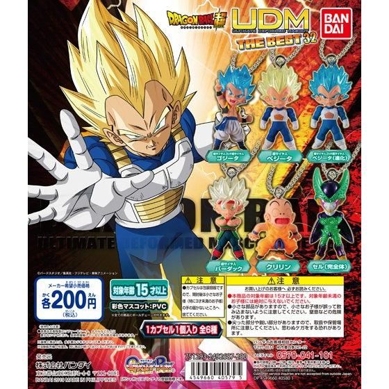 ドラゴンボール超 UDM THE BEST 32｜ガシャポンオフィシャルサイト