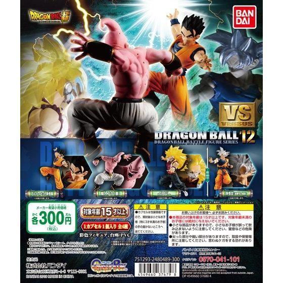 ドラゴンボール超 VSドラゴンボール12｜ガシャポンオフィシャルサイト