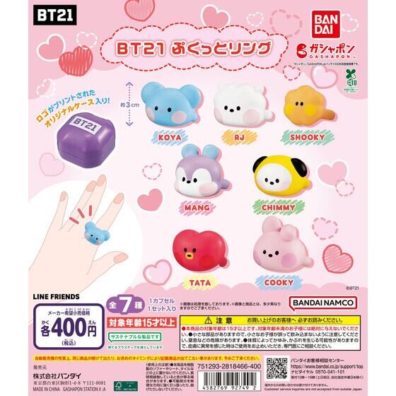 BT21 ぷくっとリング | ガシャポン バンダイオフィシャルショップ