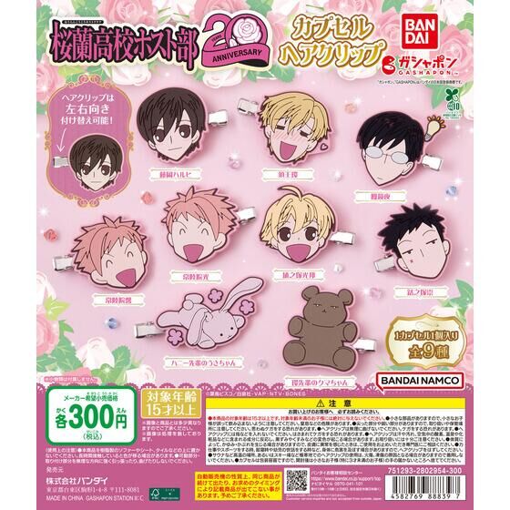 アニメ「桜蘭高校ホスト部」 カプセルヘアクリップ | ガシャポン