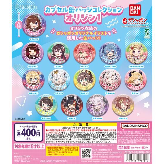 バンダイ 商品・サービスサイト | ホロライブ カプセル缶バッジ