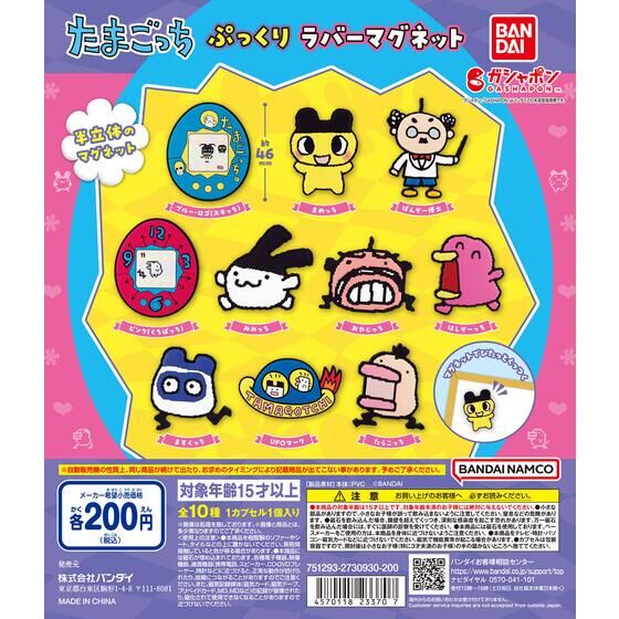 バンダイ 商品・サービスサイト | たまごっち ぷっくりラバー