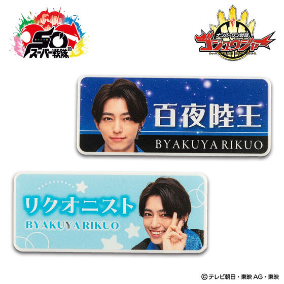 ナンバーワン戦隊ゴジュウジャー リクオニスト アクリルバッジ（2柄