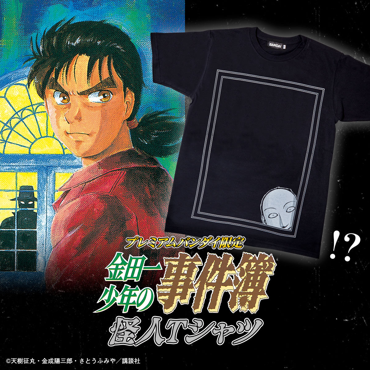 金田一少年の事件簿 怪人Tシャツ | アニメグッズ ・おもちゃなら