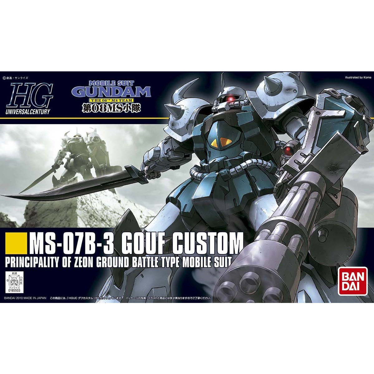 HG 1/144 グフカスタム | 機動戦士ガンダム第08MS小隊